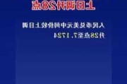 7月1日人民币对美元中间价调升3个基点