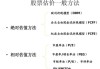 如何从多角度评估股票成果：如何多角度评估股票？