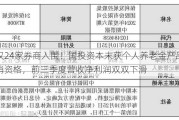 仅24家券商入围！国投资本未获个人养老金产品代销资格，前三季度营收净利润双双下滑