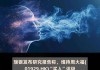 瑞银：维持周大福“买入”评级 目标价降至13.6港元