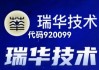 瑞华技术（920099）：全资子公司与客户签订催化剂采购确认函