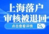 上海：将非沪籍居民购房所需缴纳社保或个税年限调整为“连续缴纳满3年及以上”