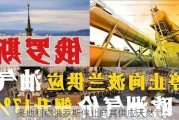 奥地利称俄罗斯停止向其供应天然气