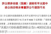 A股27天现1100份高管辞职公告！4000亿巨头董事长也不干了