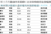 摩根士丹利基金市场洞察：上半年传统行业涨幅居前，未来预计延续大盘价值与科技的轮动