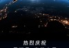 亚太6E全电推通信卫星投入运营，中国航天科技集团再创新高