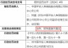 平安人寿温州中心支公司被罚15万元：欺骗投保人 给予投保人合同约定以外的利益