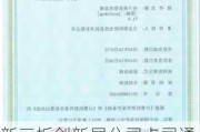 新三板创新层公司卡司通新增软件著作权信息：“卡司通主场管理系统”