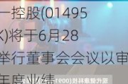 集一控股(01495.HK)将于6月28日举行董事会会议以审批年度业绩