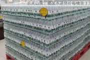 农夫山泉：桶装水进货价每桶涨 3 元