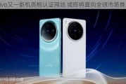 vivo又一新机亮相认证网站 或即将面向全球市场推出