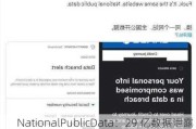 NationalPublicData：29 亿数据泄露 面临诉讼