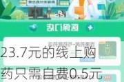 23.7元的线上购药只需自费0.5元！美团买药可以刷医保了，下单时认准这个字样