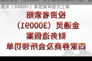 国华网安（000004）投资者索赔案将开庭，金通灵（300091）索赔案再提交立案