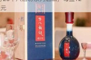 衡水老白干推出巧克力产品：添加甲等20十八酒坊系列酒品，每盒128元