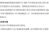 隆基电磁2023年度权益分派每10股派现5元 共计派发现金红利5608.8万