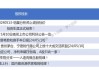 揭秘北上资金：21只个股被连续5日加仓；132只个股被连续5日减仓