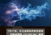 长江证券：特步国际2024Q2流水表现符合预期 维持“买入”评级