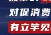 李迅雷：借道股市走牛来促消费的想法是完全不现实的 大部分普通投资者在股市是亏钱的