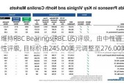 高盛：维持RBC Bearings(RBC.US)评级，由中性调整至中性评级, 目标价由245.00美元调整至276.00美元。