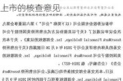 华远地产:华泰联合证券有限责任公司关于本次交易不构成重组上市的核查意见