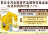 财政部：1―5月全国国有及国有控股企业营业总收入同比增长3.1%，利润总额增2.3%