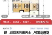 如何改善新房的阴冷环境？这种改善对居住舒适度有何影响？