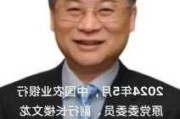 中国农业银行原党委委员、副行长楼文龙被决定逮捕