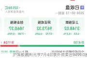 沪深股通|利元亨7月4日获外资卖出9499.0股