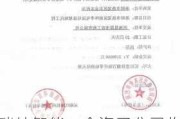 瑞纳智能：全资子公司收到中标通知书，中标金额约2.06亿元