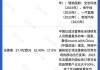 麦捷科技(300319.SZ)：在车规产品领域主要与汽车品牌商和Tier1厂商建立合作联系