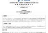 澳优附属拟购买Amalthea Group余下50%股权