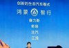 余承东再放言：与江淮合作汽车远超迈巴赫！300亿A股巨头直线暴涨！