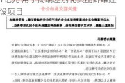 苏州龙杰：拟向邹凯东定增募资不超1亿元 用于高端差别化聚酯纤维建设项目