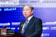 中国广告协会会长张国华：AI赋能下，正和岛为企业家解决信息不对称问题