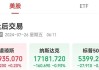 美股异动｜特斯拉跌1.36% 7月在欧盟销量下降16%+推迟在Cybertruck上推出FSD