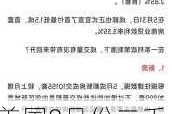 美国9月份二手房折合年率销量下降1%至384万套