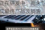 远东股份(600869.SH)：高速铜缆相关技术及产品正在研发中，尚未形成最终产品及销售