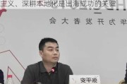 华为常务董事张平安：持续创新、长期主义、深耕本地化是出海成功的关键