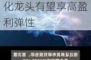 信达证券：首予中国宏桥“买入”评级 铝产业链一体化龙头有望享高盈利弹性