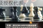 仁德资源(08125.HK)：罗学儒获委任为执行董事、公司秘书及授权代表