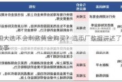 英国大选不会***黄金购买？造币厂数据讲述了不同的故事