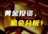 COMEX 黄金价格上涨，市场分歧仍存：关注美联储会议