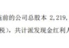 广深铁路：2023年年度分红每股派0.07元（含税）