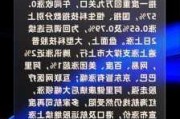 快讯：恒指高开0.06% 科指涨0.18%煤炭、石油股齐涨