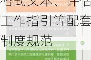 国家发改委：抓紧出台基础设施REITs申报格式文本、评估工作指引等配套制度规范