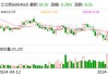 士兰微：预计2024年上半年净利润亏损3000万元至2000万元