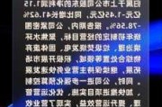 赛维时代：上半年净利同比预增51.64%―64.94%