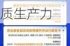 向“新”而行，小花科技发力数字金融把握新质生产力