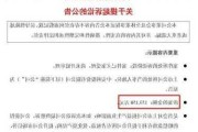 被“反诉”追偿2.87亿元 中安科与招商证券追偿权诉讼再升级